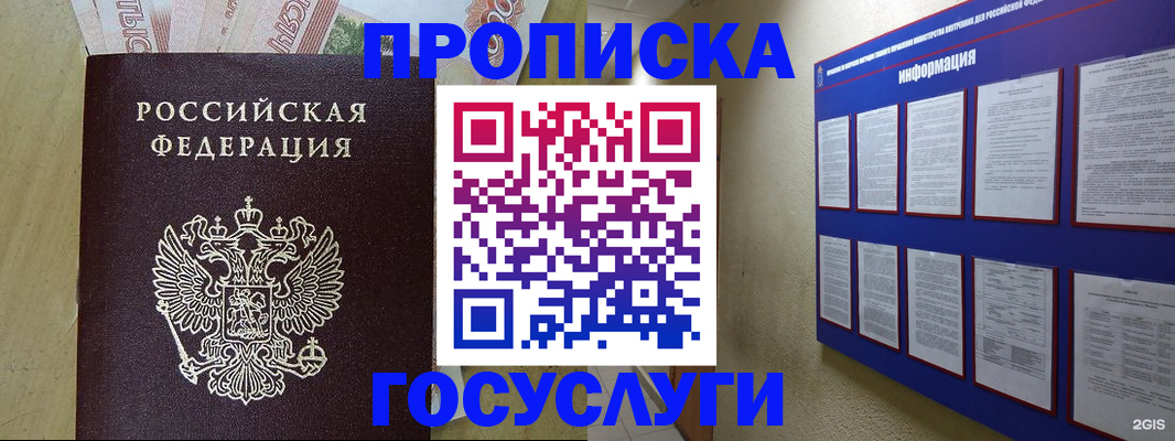 регистрация в Байкальске